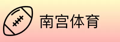 南宫体育 Logo